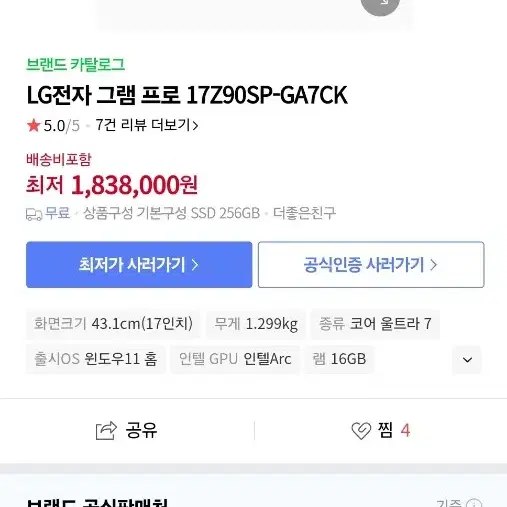 LG 그램프로 17인치 울트라코어 i7 화이트