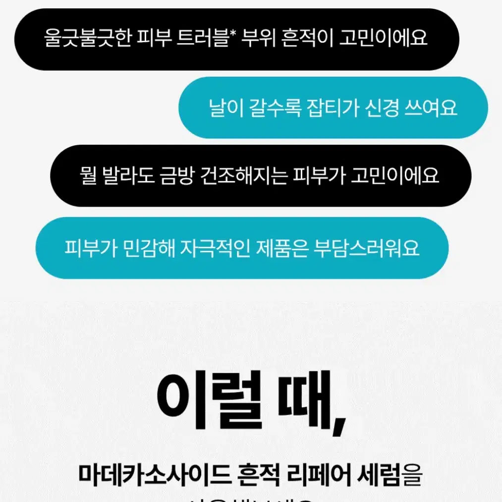 (12시까지만할인) 메디힐 마데카소사이드 흔적 리페어 세럼 대용량 !