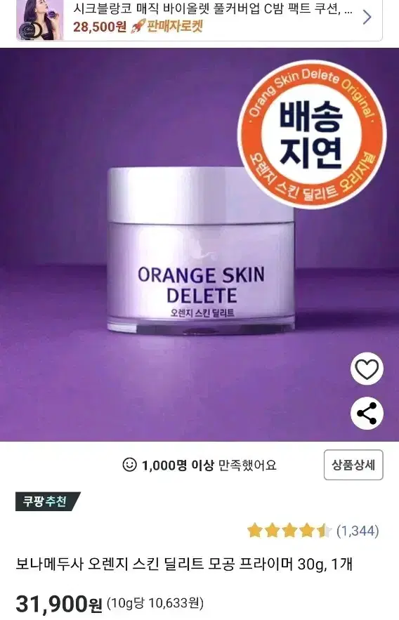 분철]보나메두사 오렌지 스킨 딜리트 모공 프라이머