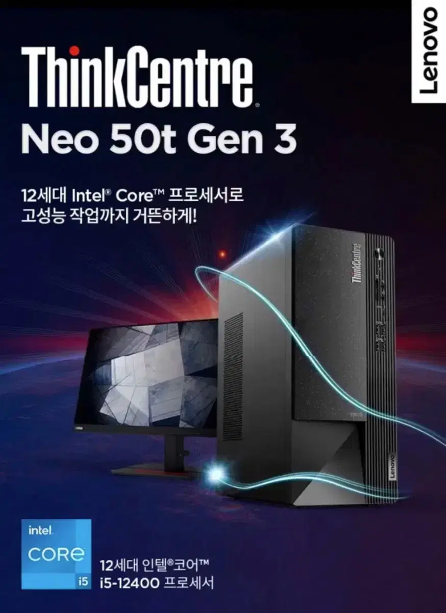 레노버컴퓨터 i5-12400 미사용 팝니다.