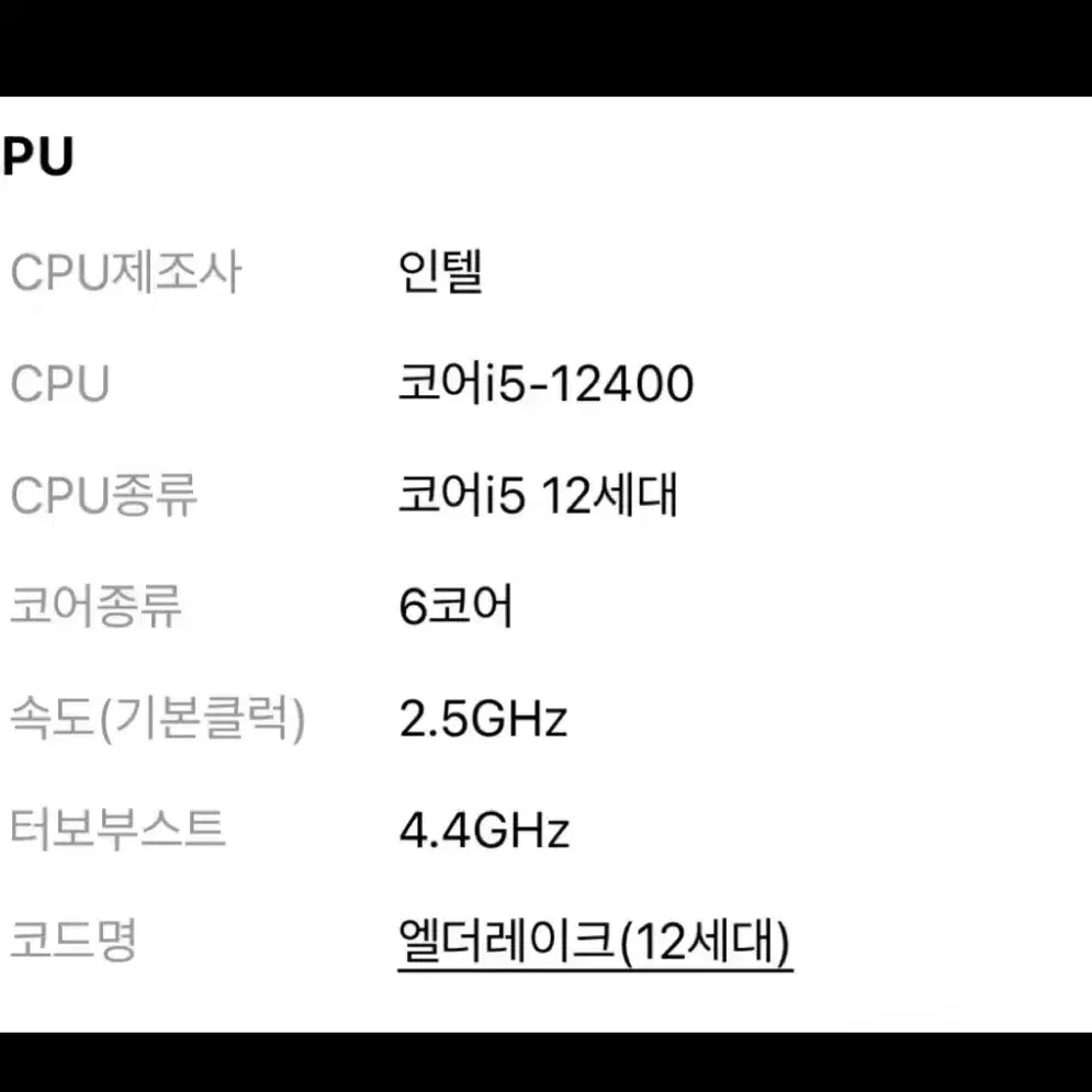 레노버컴퓨터 i5-12400 미사용 팝니다.