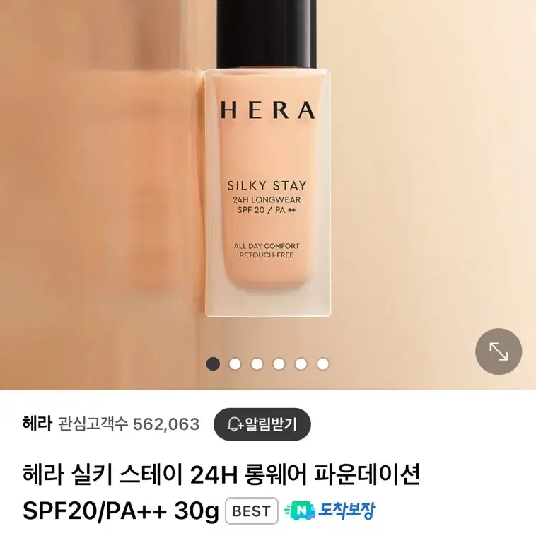 헤라 실키 스테이 24H 롱웨어 파운데이션