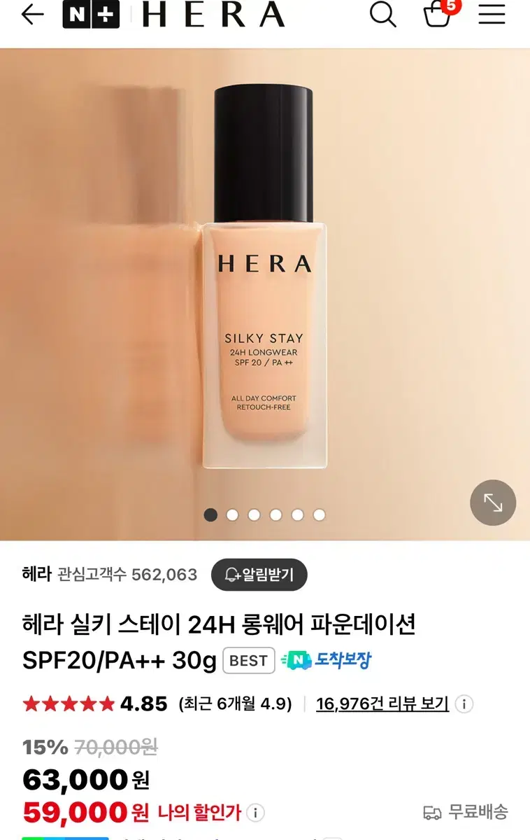 헤라 실키 스테이 24H 롱웨어 파운데이션