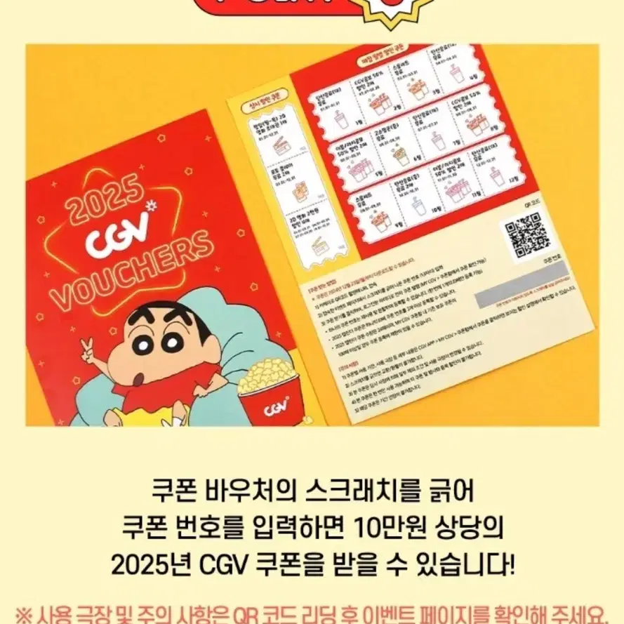 (미개봉) cgv 짱구 2025 캘린더 달력 판매