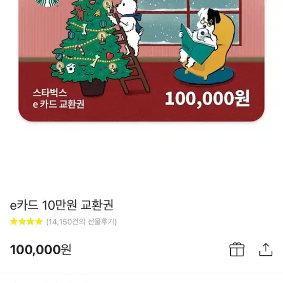 스타벅스 10만원권 판매합니다!