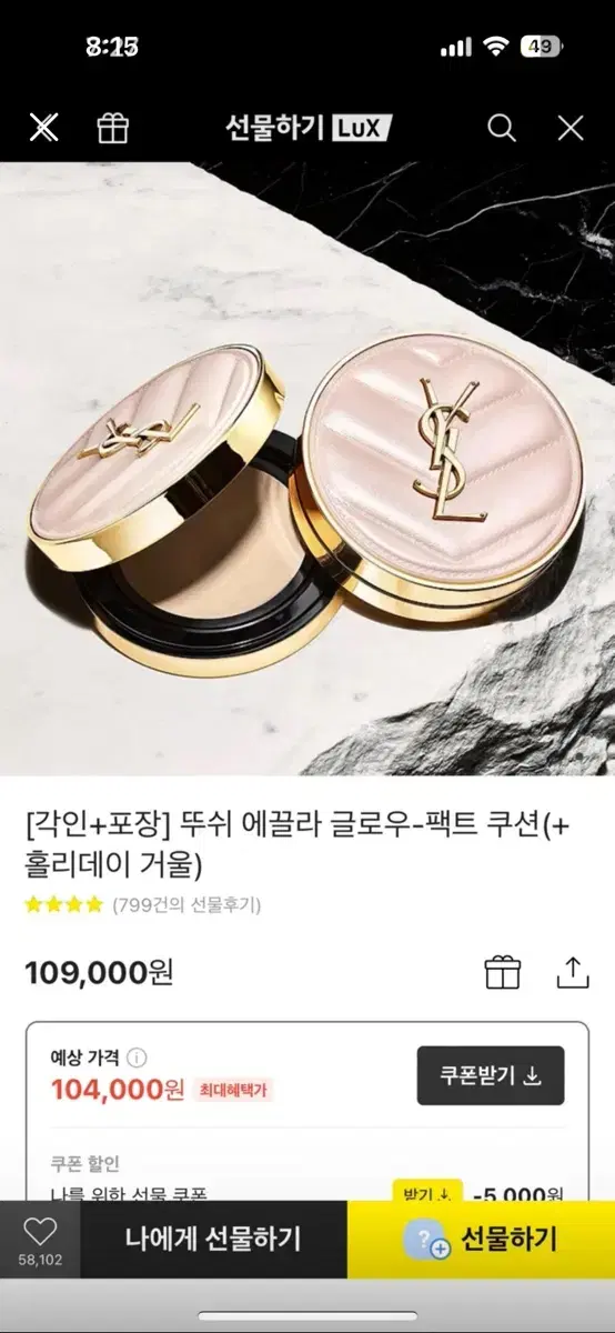 입생로랑 핑크 쿠션 10호