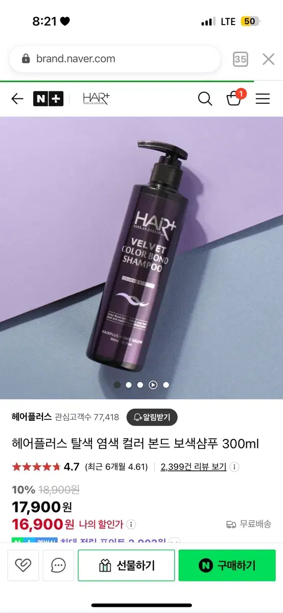 (새상품) 헤어플러스 컬러 본드 보색 샴푸 300ml