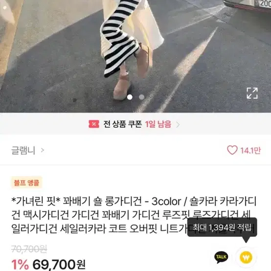 글램니 세일러 꽈배기 수입 숄 니트 카라 롱가디건