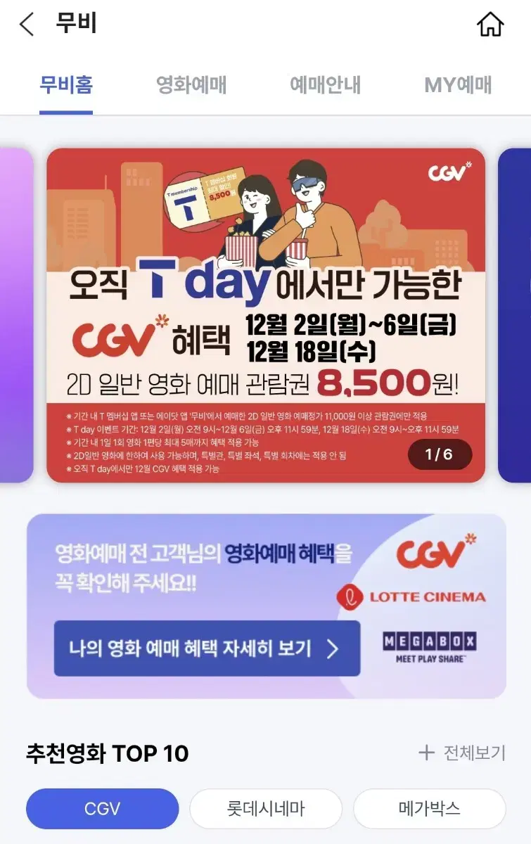 cgv 영화 하나 값에 두 표 예매해드립니다 (영화표 2매)