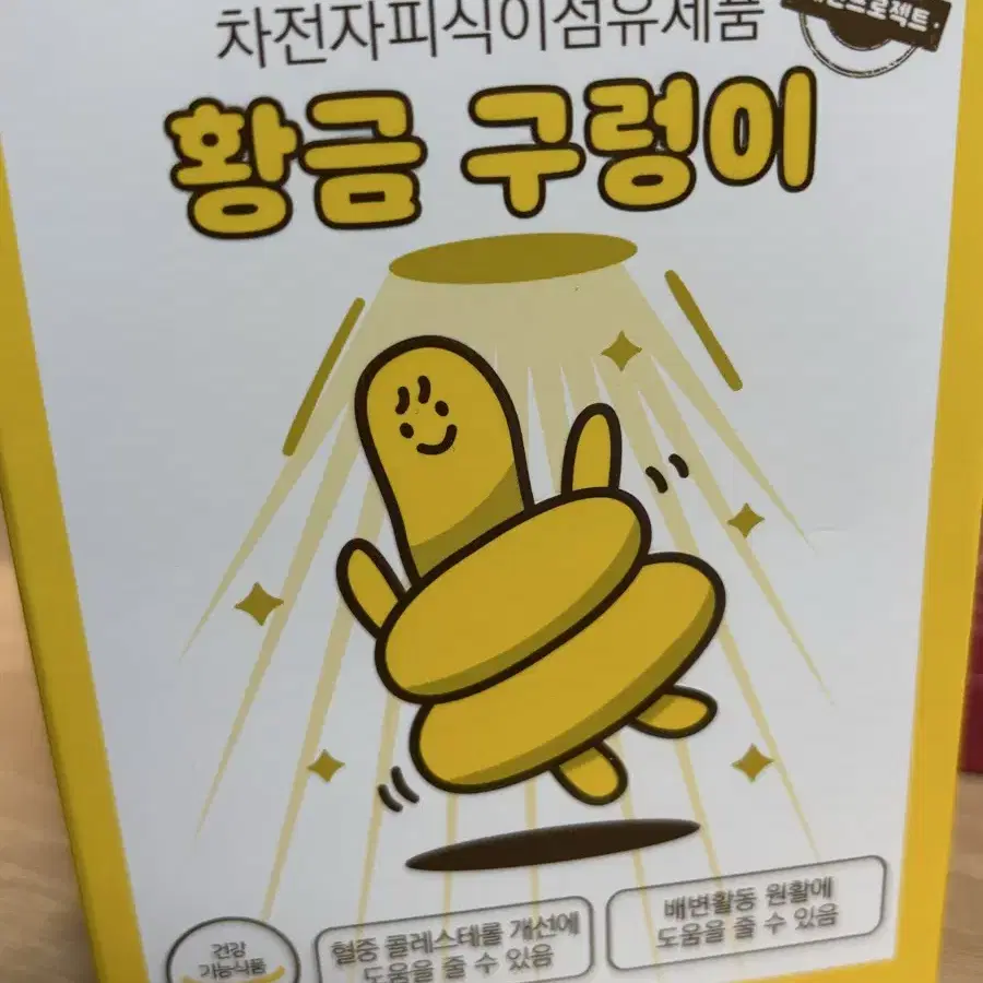 반택비 포함 가격 ) 차전자피 황금구렁이