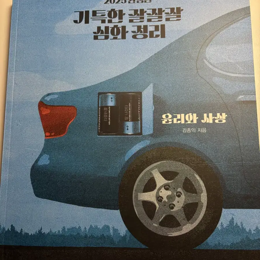 2025 기특한 잘잘잘 윤사