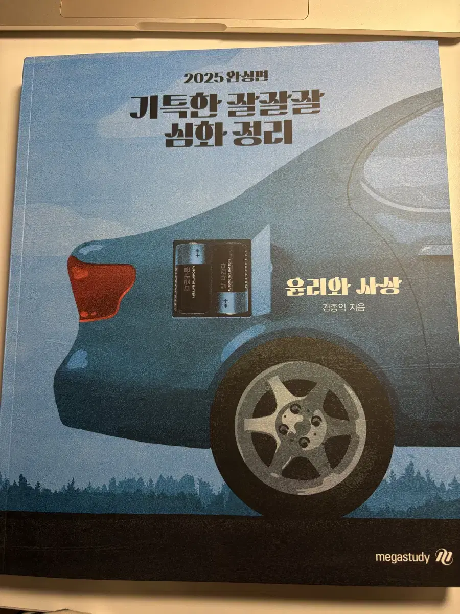 2025 기특한 잘잘잘 윤사