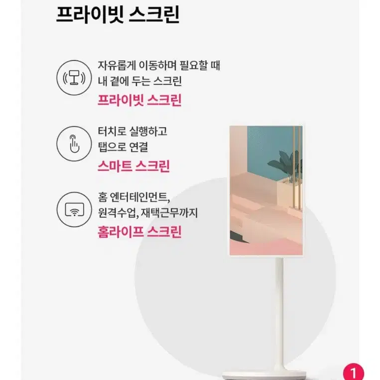 엘지 스탠바이미 24년형