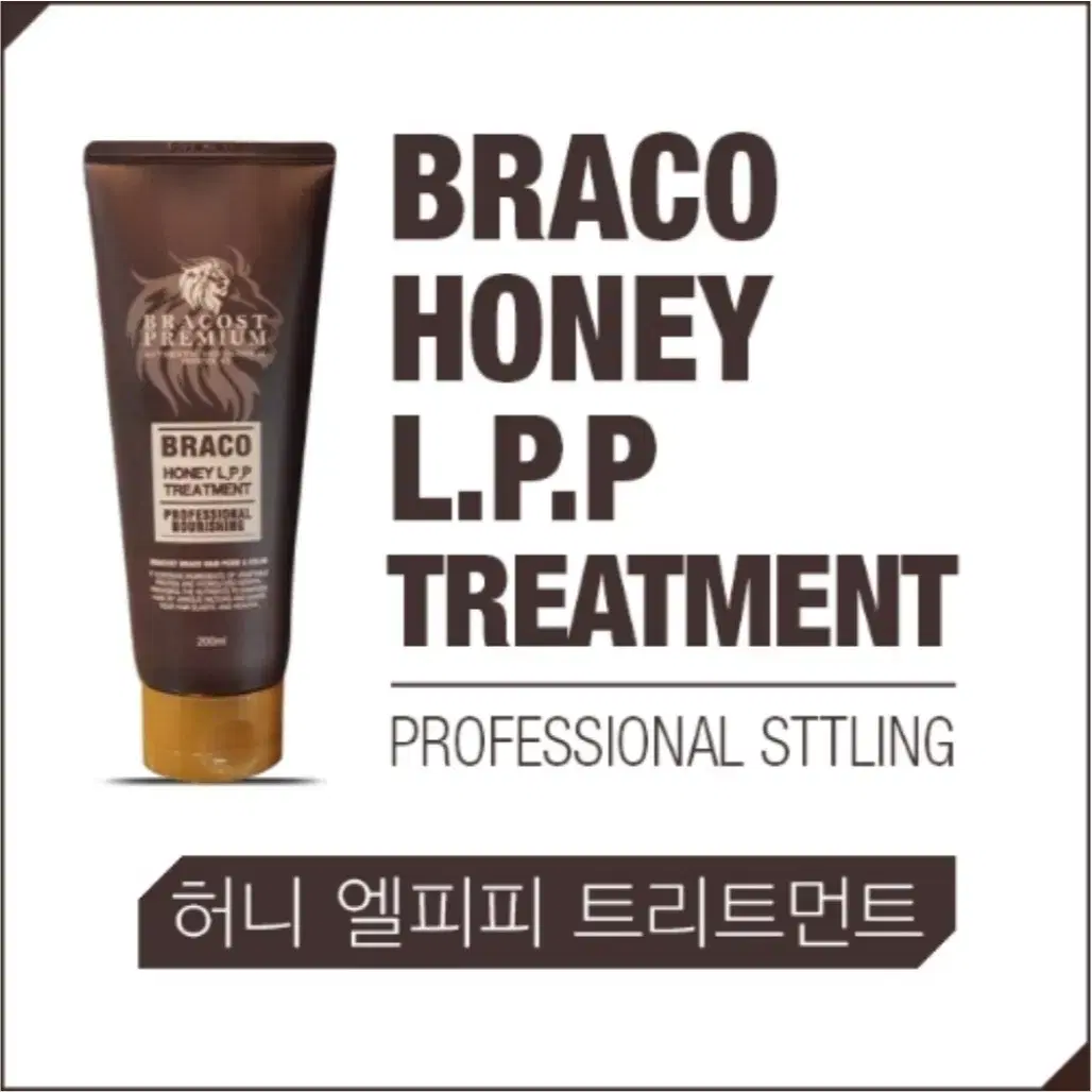 브라코스트 프리미엄 브라코 허니 엘피피 트리트먼트 200ml 헤어 머리