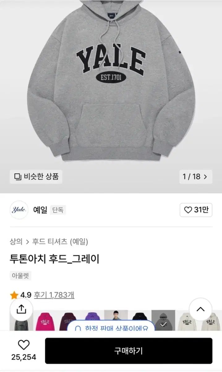 예일 후드티s