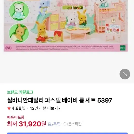 실바니안패밀리 파스텔 베이비 룸 세트 5397