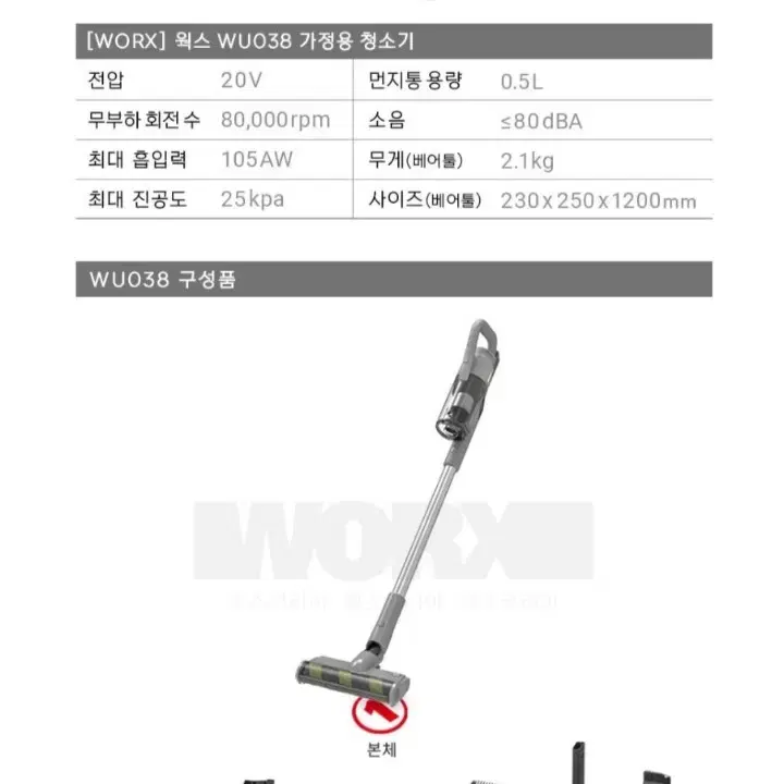 웍스 wu038 청소기 팝니다 택포