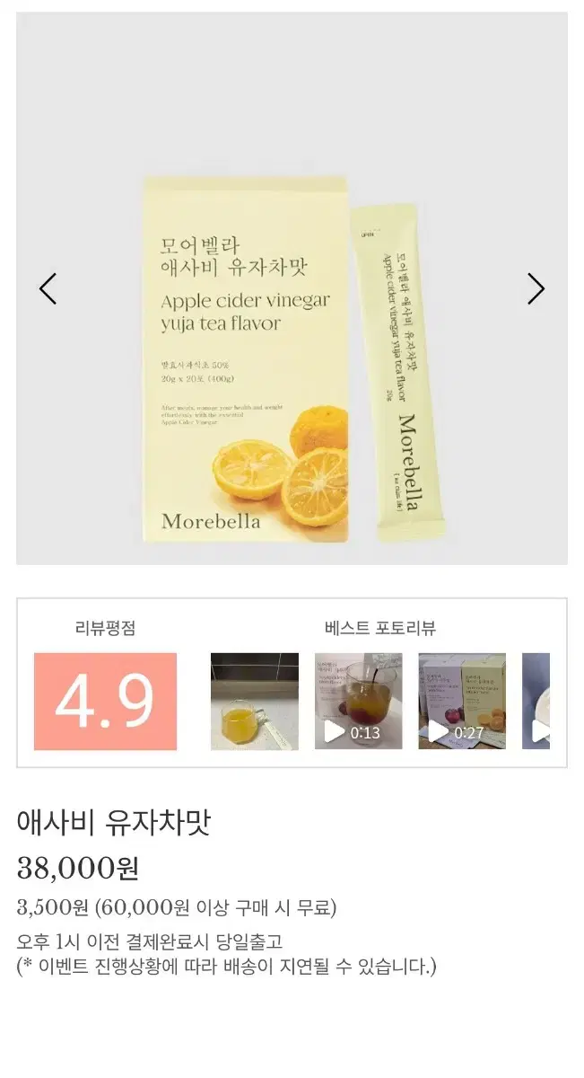 모어벨라 애사비 유자차맛