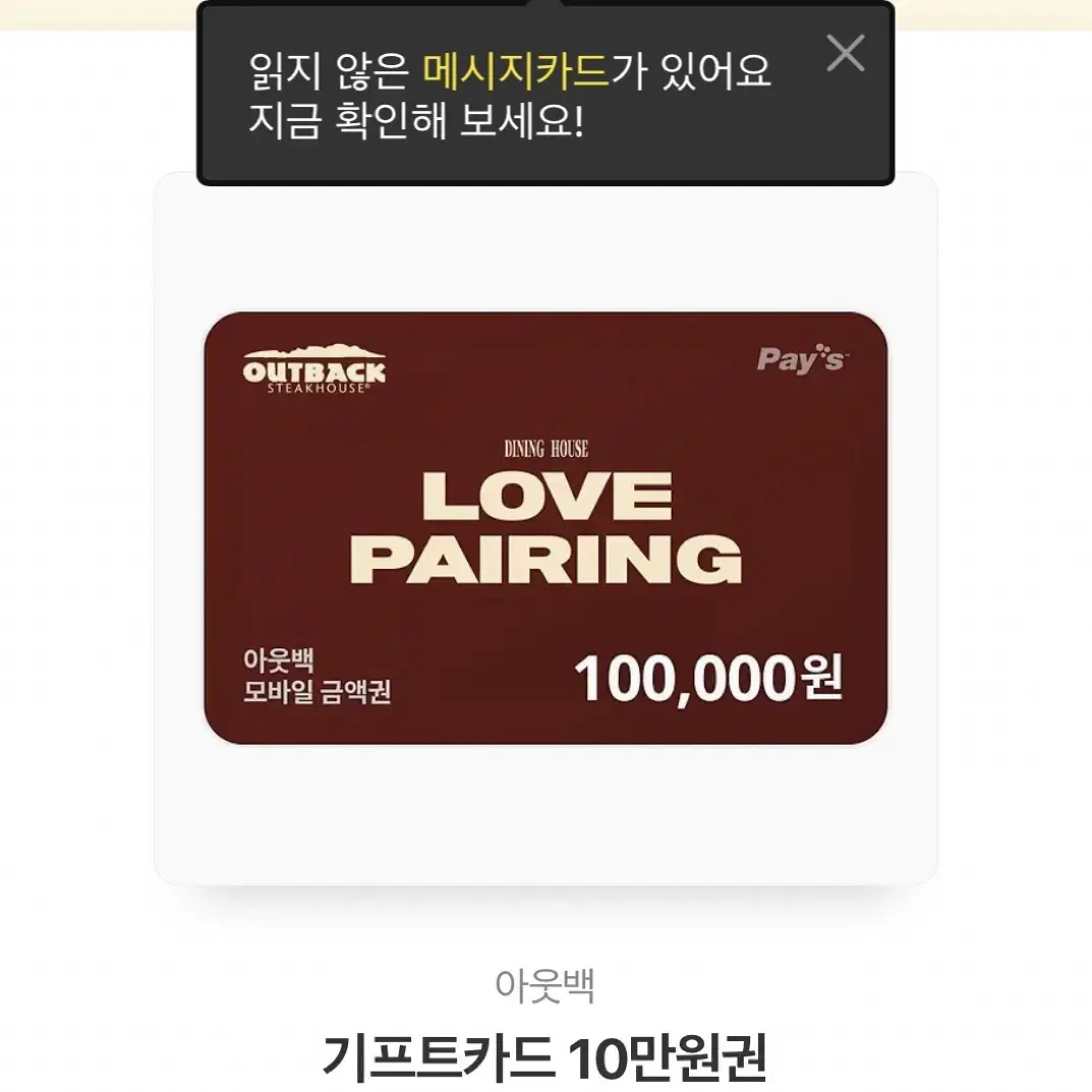 아웃백 상품권 10만원