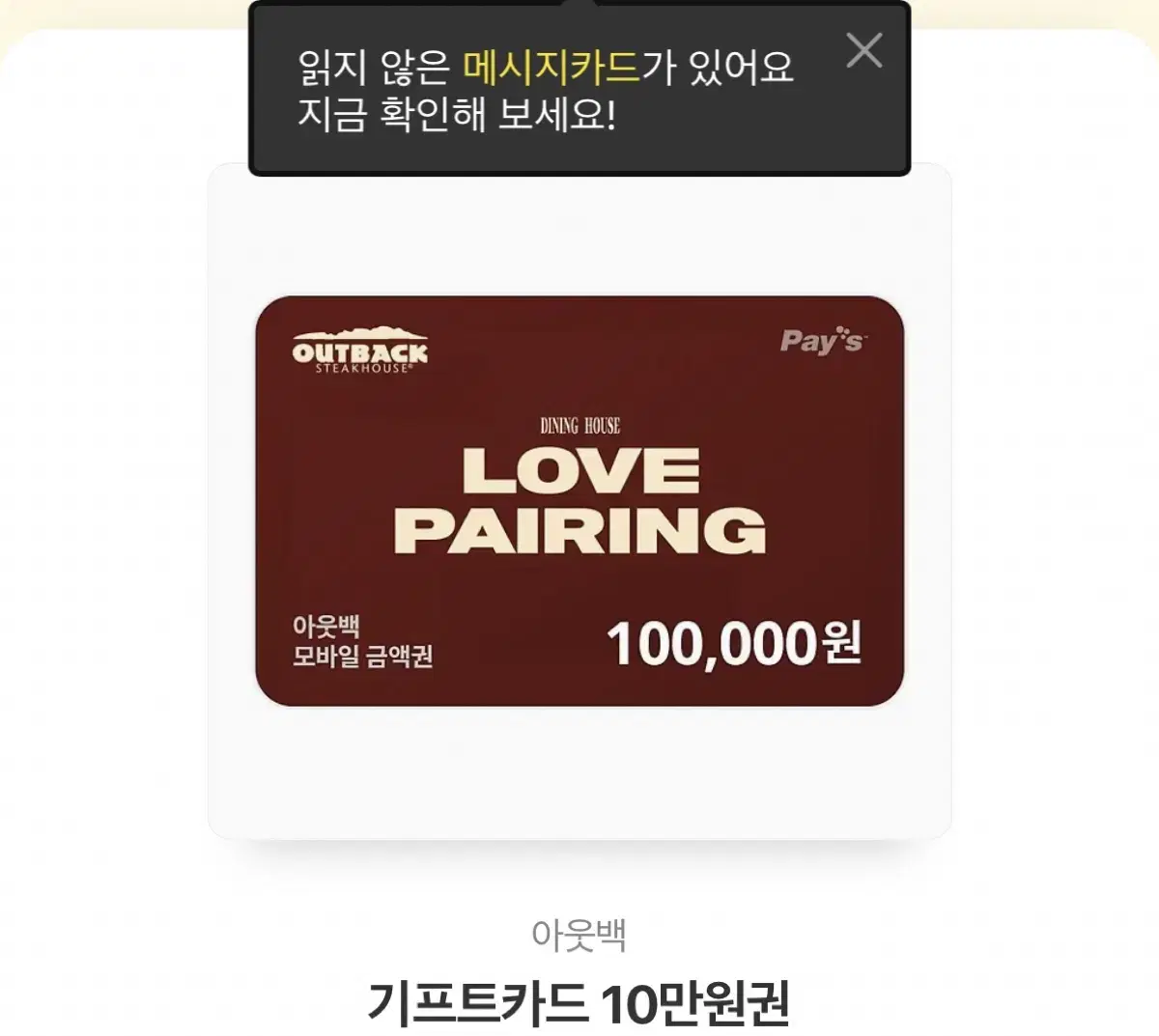 아웃백 상품권 10만원