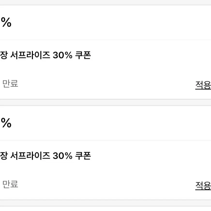 무신사 30%쿠폰 팝니다