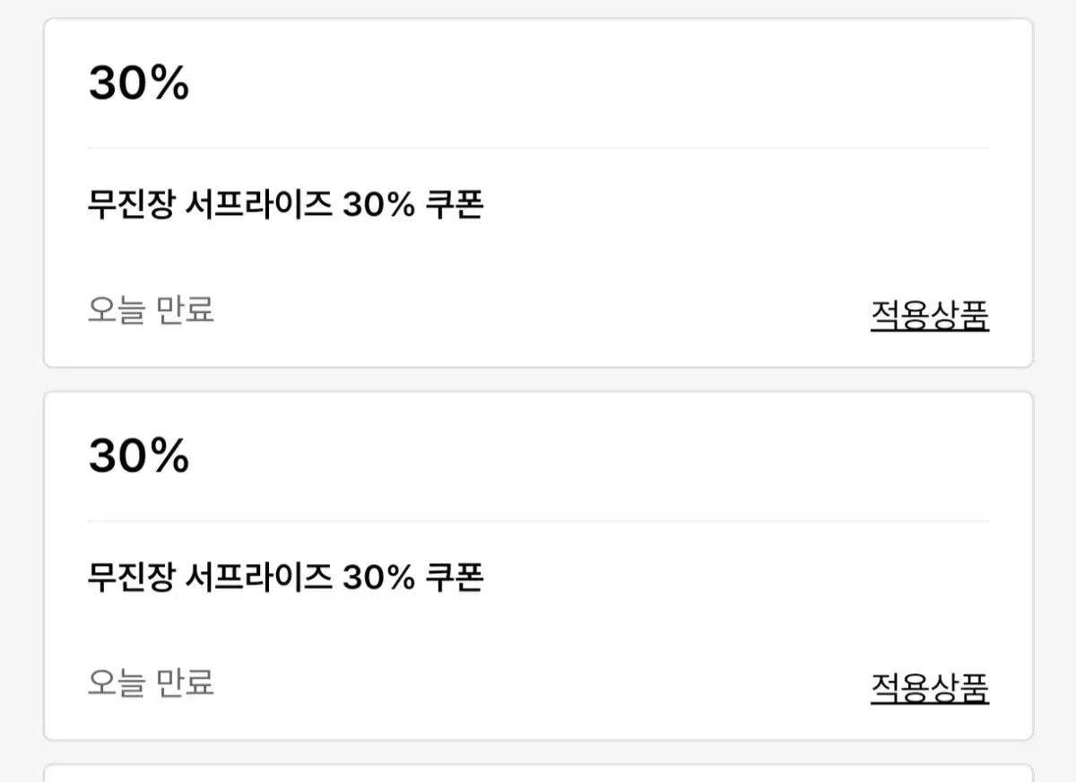 무신사 30%쿠폰 팝니다