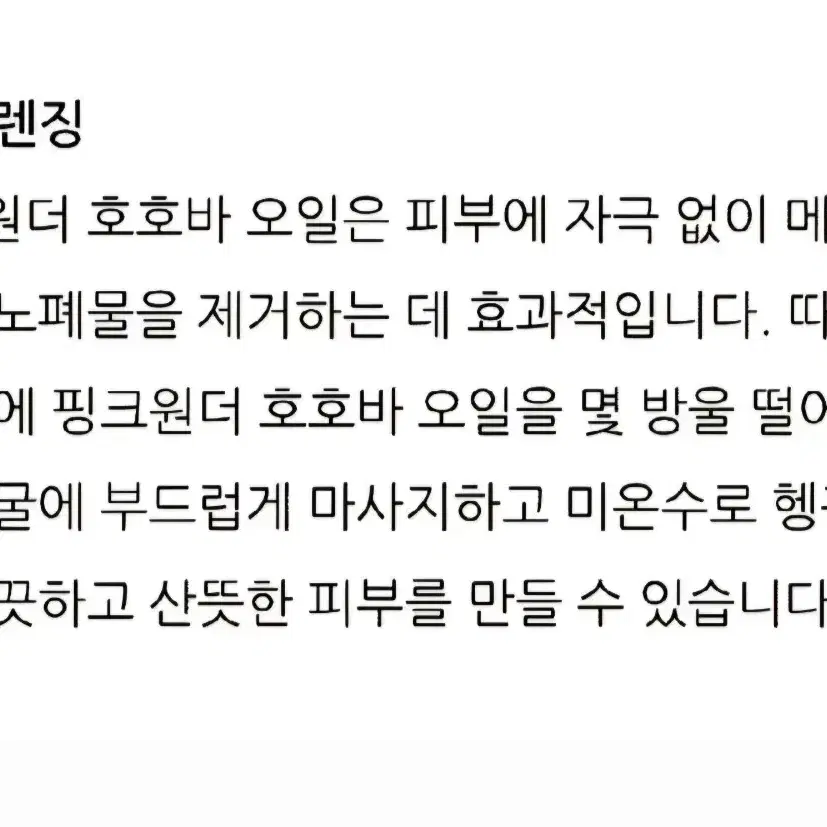 핑크원더 호호바오일 50미리 베르가못향오일  새제품