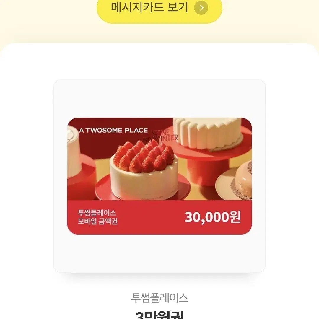 투썸 3만원 쿠폰