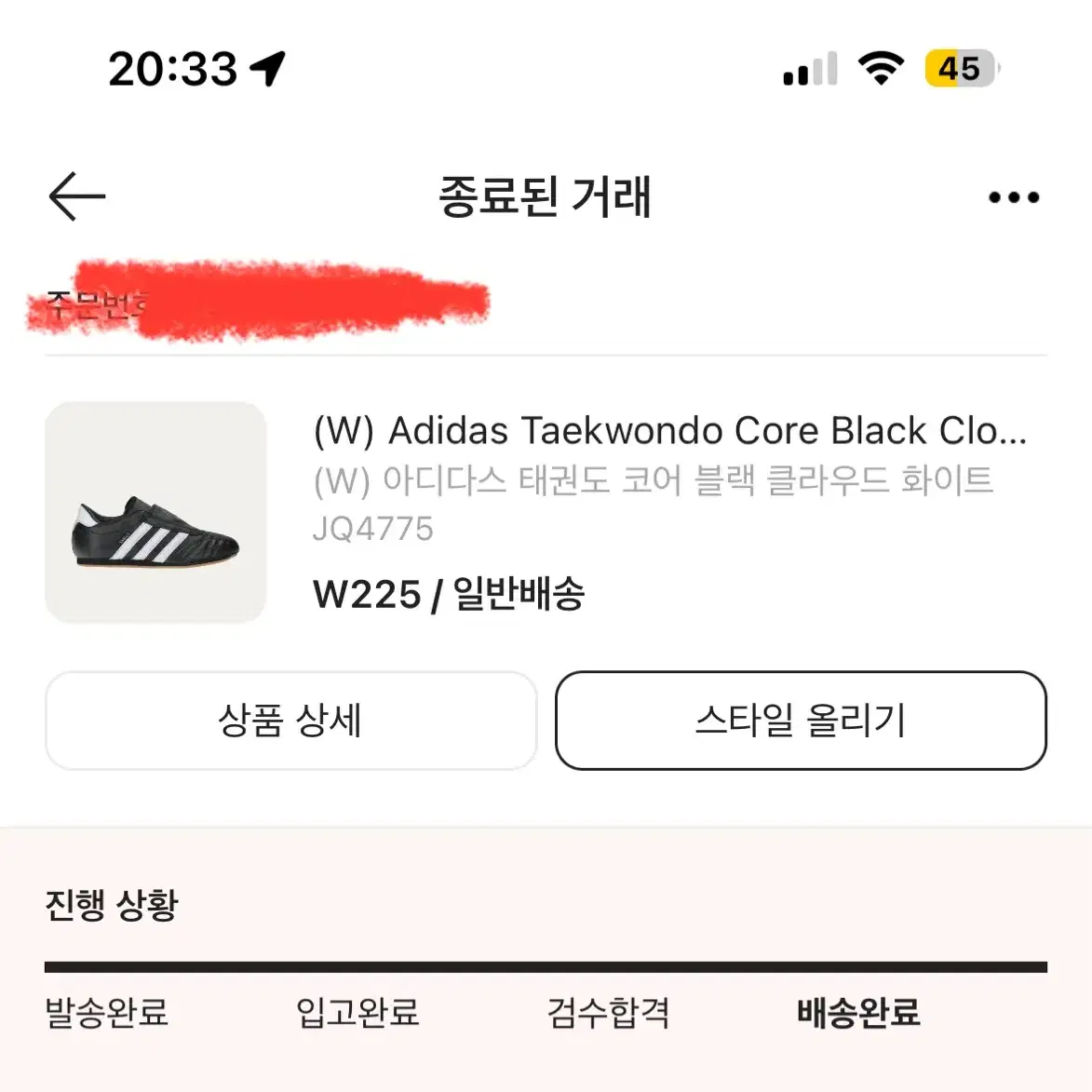 새상품) 아디다스 태권도 225