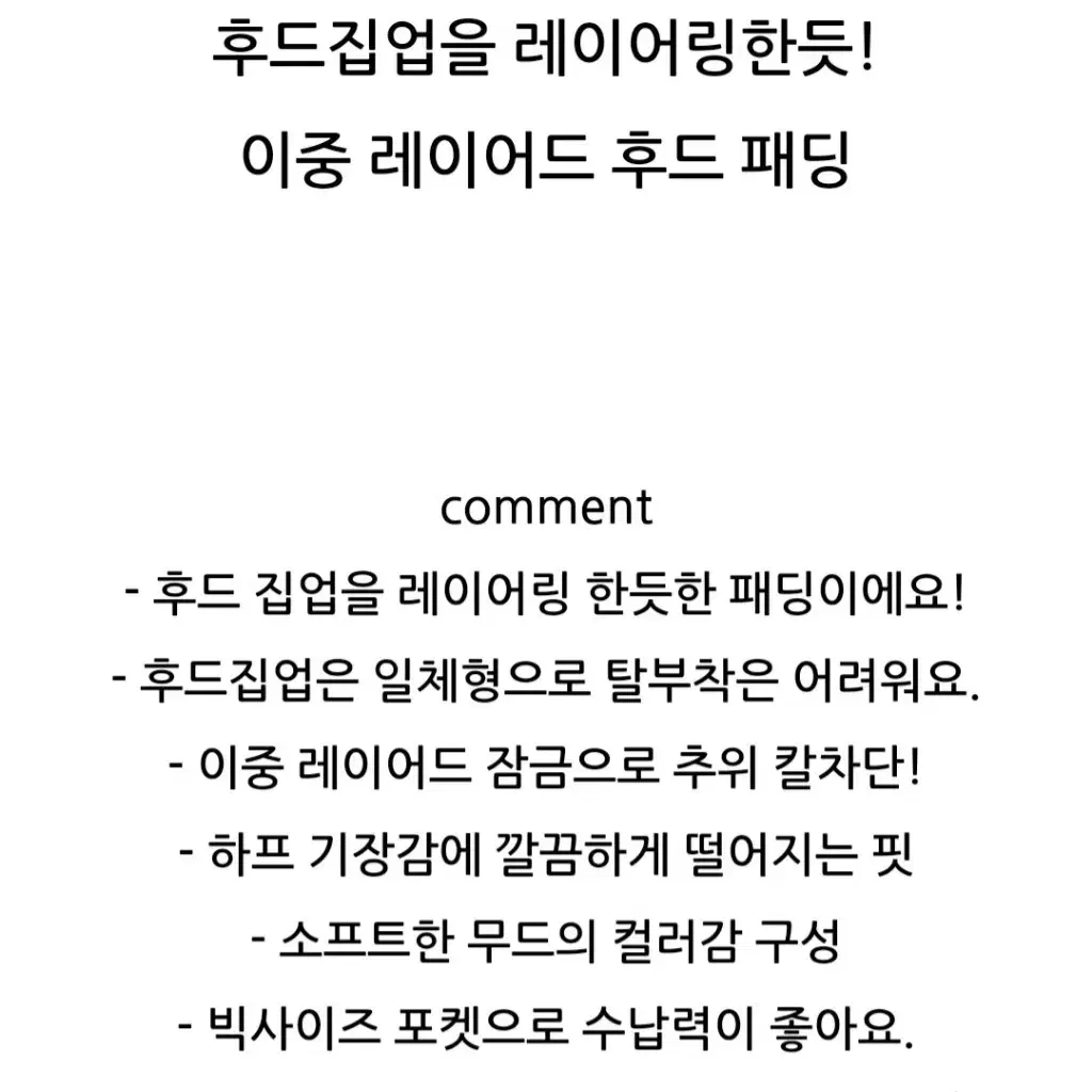 새상품 레이어드후드패딩 블랙