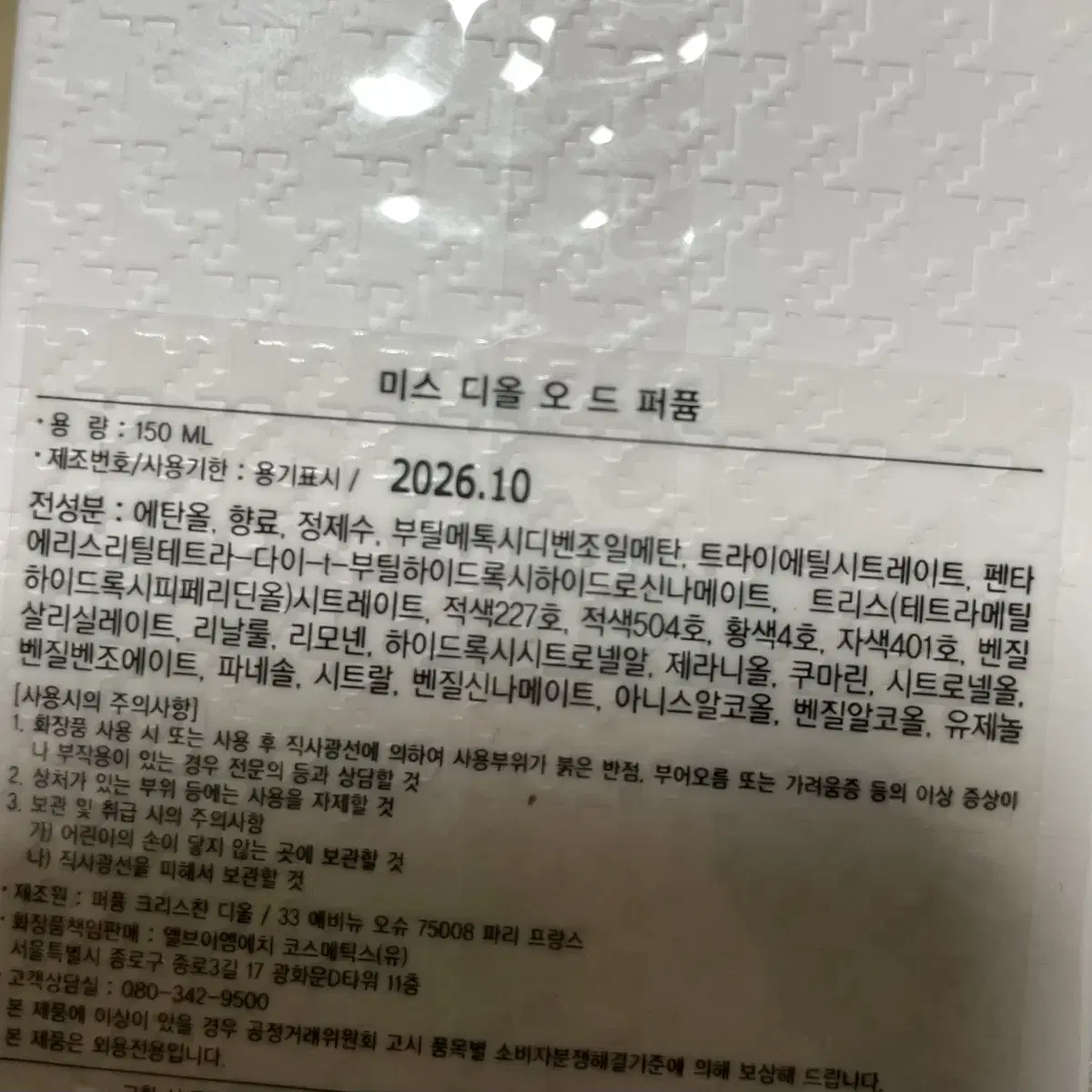 미스 디올 오드 퍼퓸