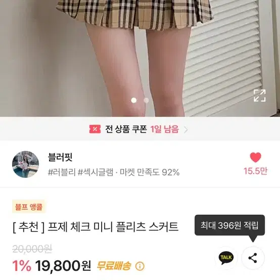 블러핏 프제 체크 미니 플리츠 스커트 S 베이지 새상품