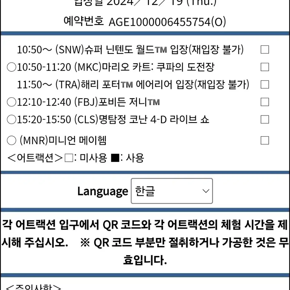 유니버셜 스튜디오 재팬