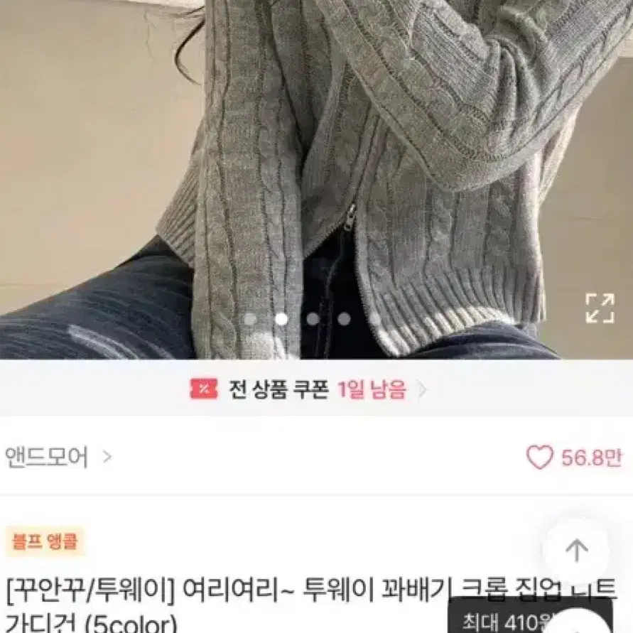 에이블리 앤드모어 집업 니트 가디건