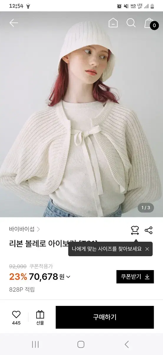 새제품) 바이바이섭 볼레로 가디건