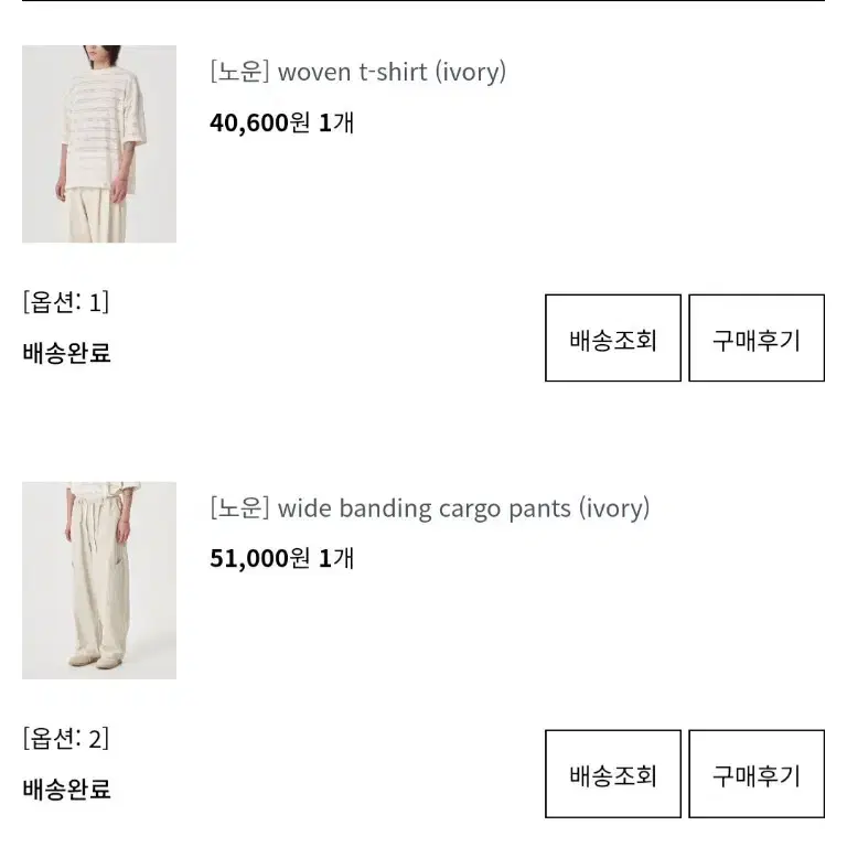 노운 wide banding cargo pants ivory 2사이즈