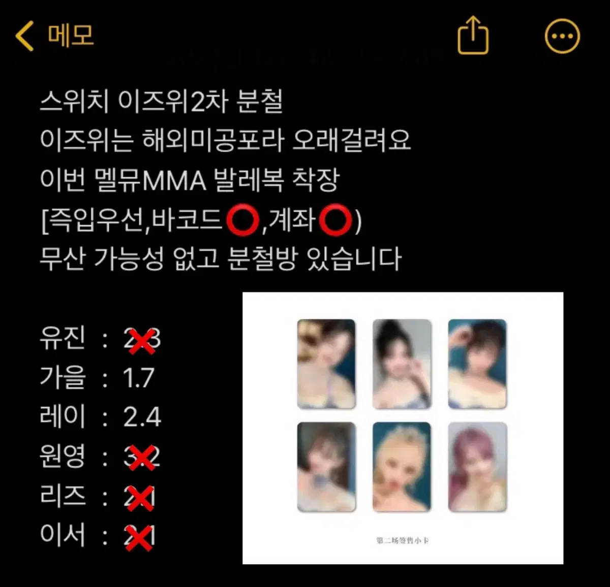 아이브 이즈위2차 분철