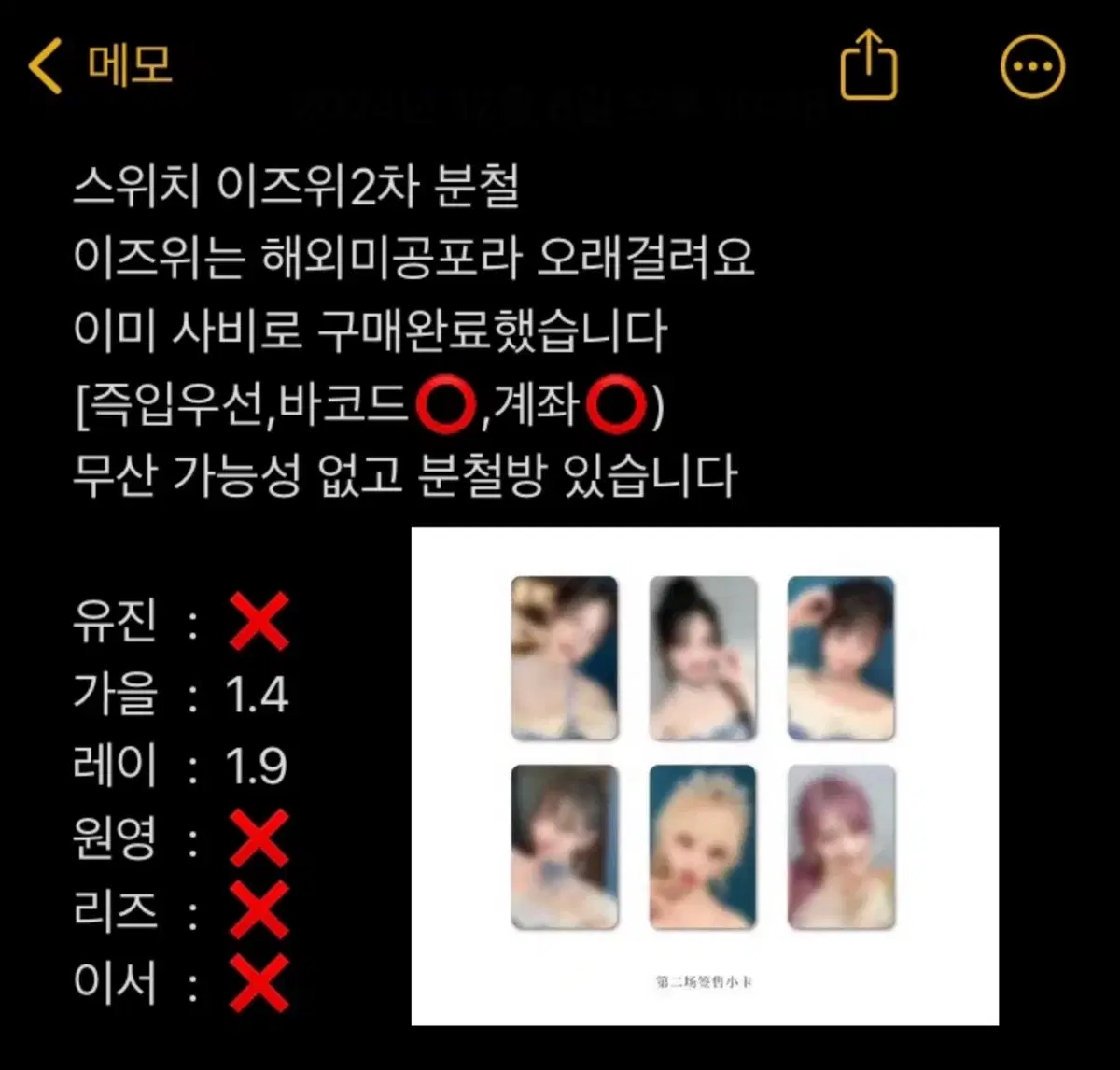 아이브 이즈위2차 분철