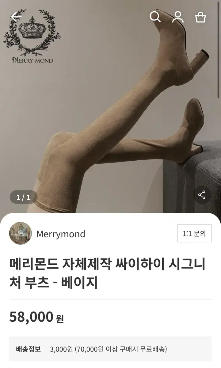 새상품)메리몬드 자체제작 싸이하이 부츠 베이지 7cm 225