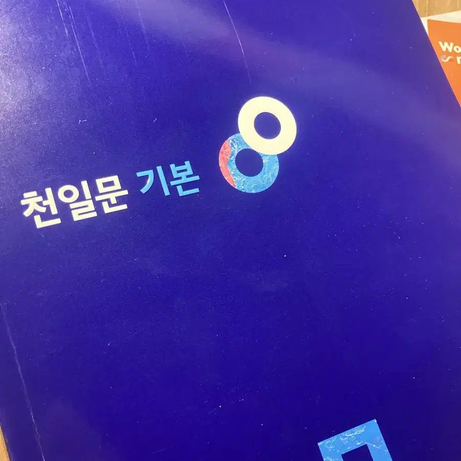 천일문 기본