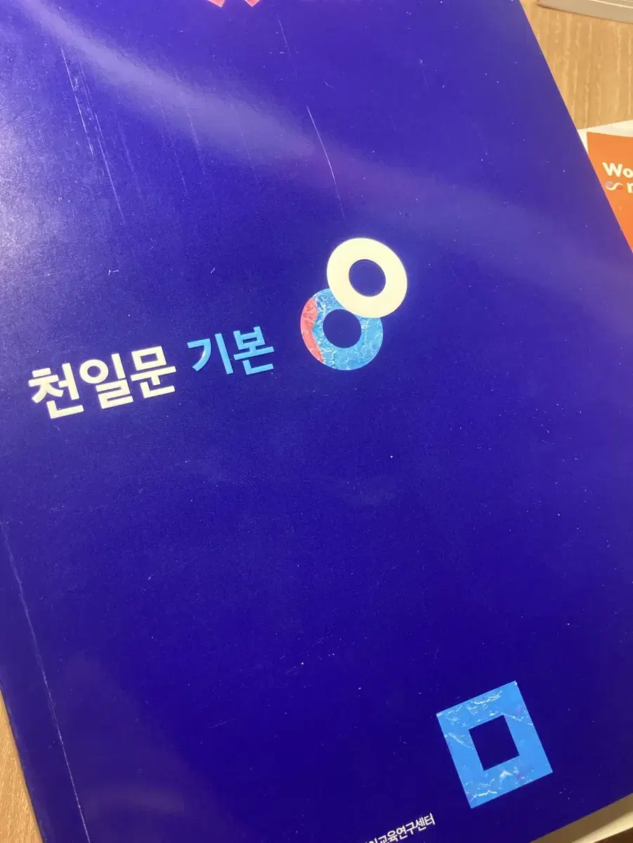 천일문 기본