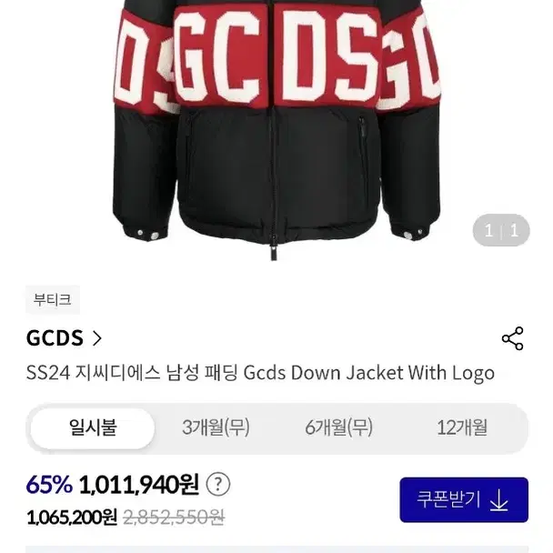 GCDS 패딩(사이즈L, 105)