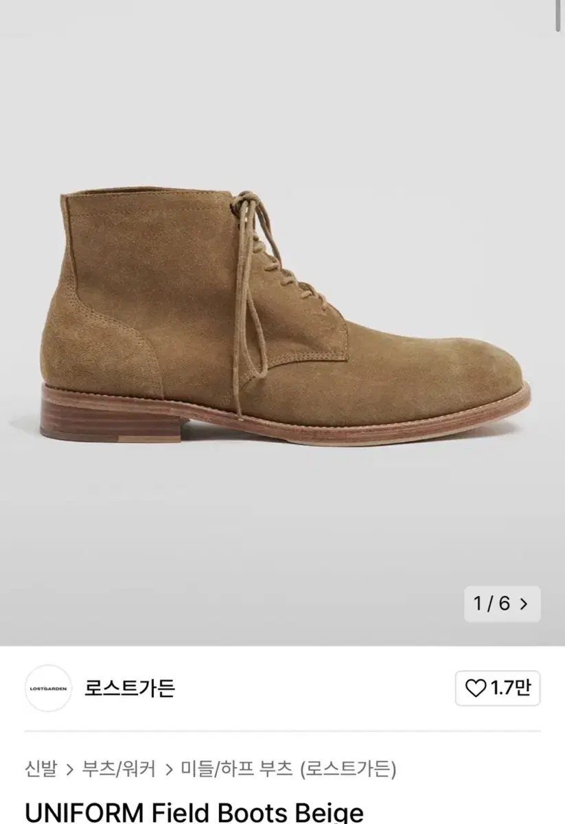 로스트가든UNIFORM Field Boots Beige 41.5