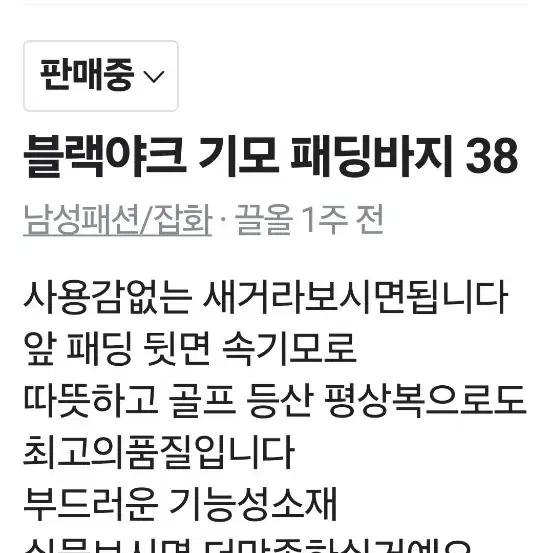 블랙야크  기모바지 38