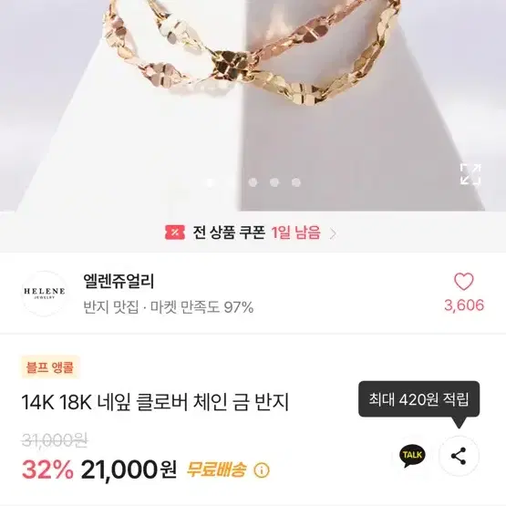 14K 네잎 클로버 체인 금반지