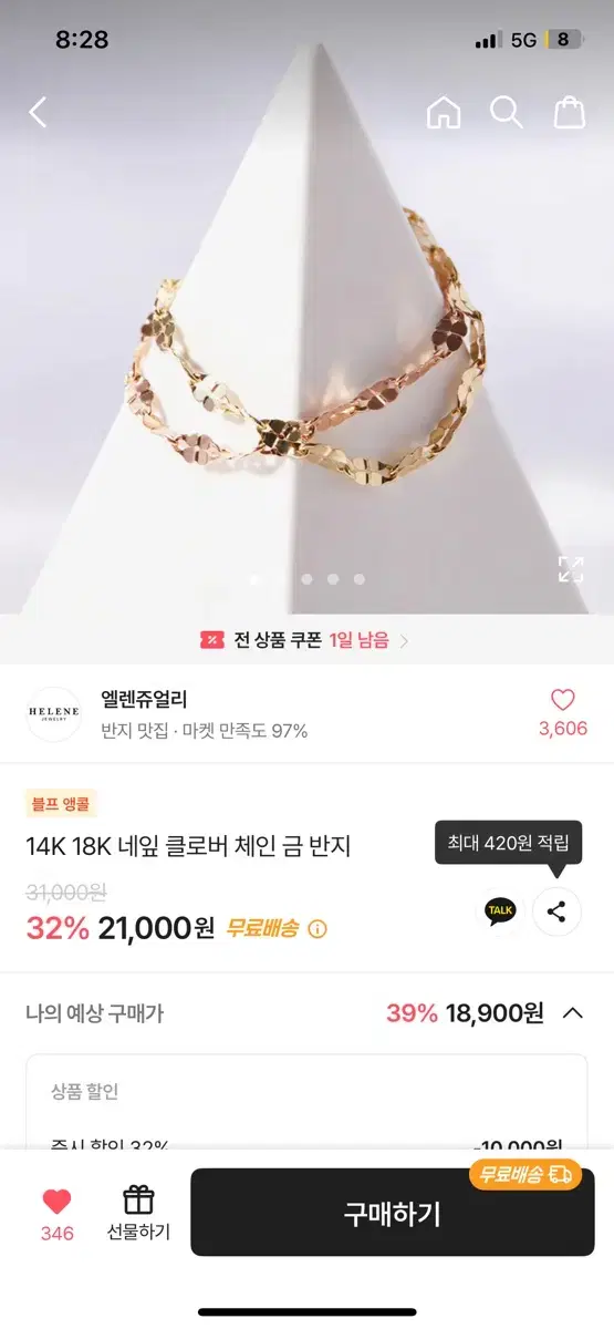 14K 네잎 클로버 체인 금반지