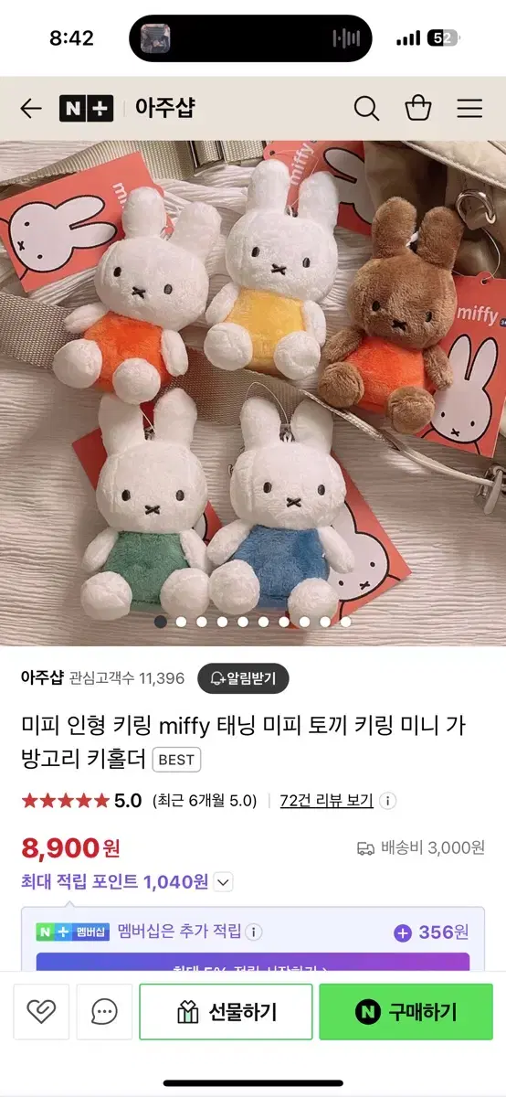 미피인형 키링