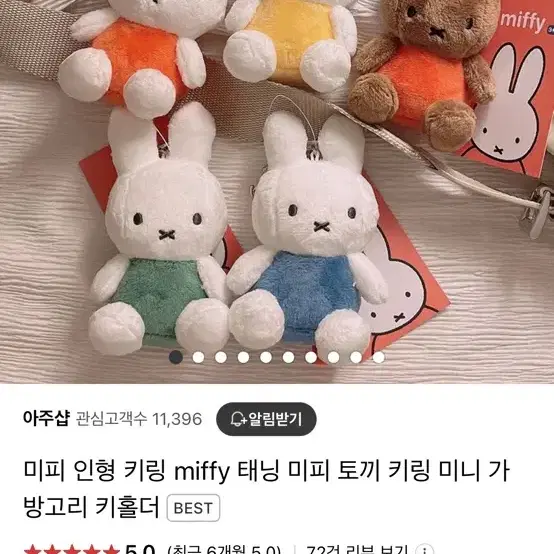 미피인형 키링