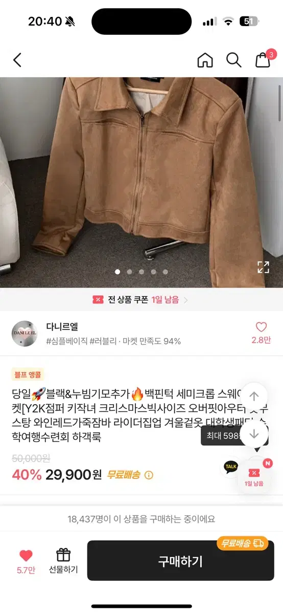 스웨이드 자켓