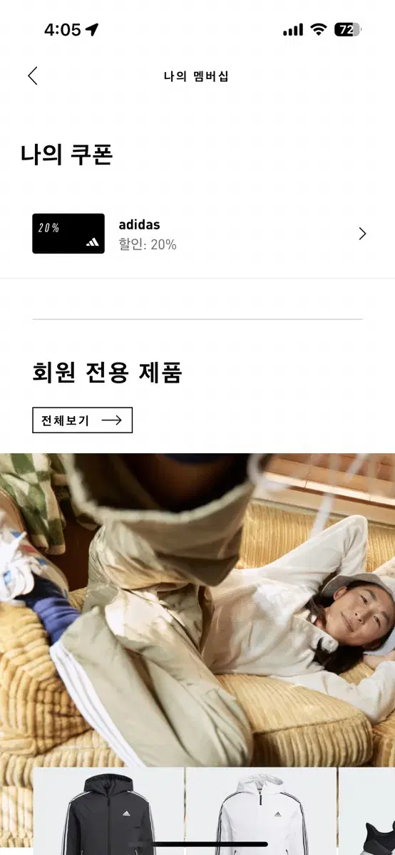 아디다스 생일 쿠폰 20%